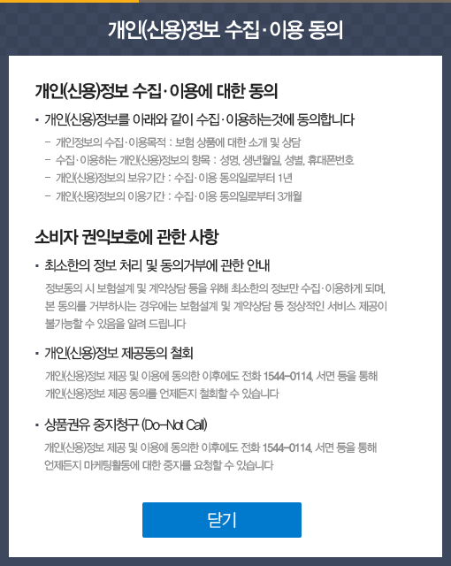 개인정보 수집 이용동의